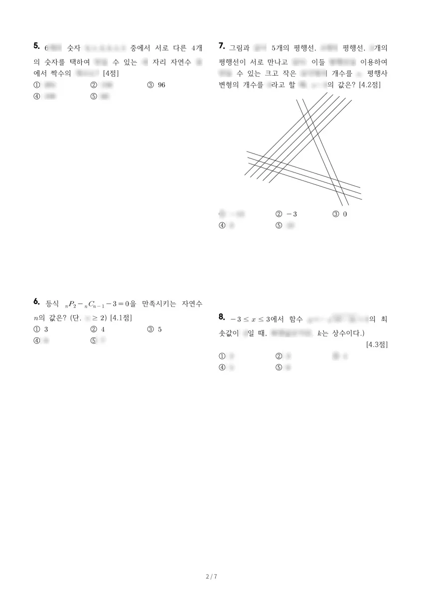 종촌고등학교 (세종 달빛1로) 고등1 2023 2학기 기말 2페이지