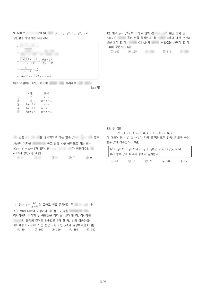 선덕고등학교 (서울 도봉구) 고등1 2023 2학기 기말 2페이지