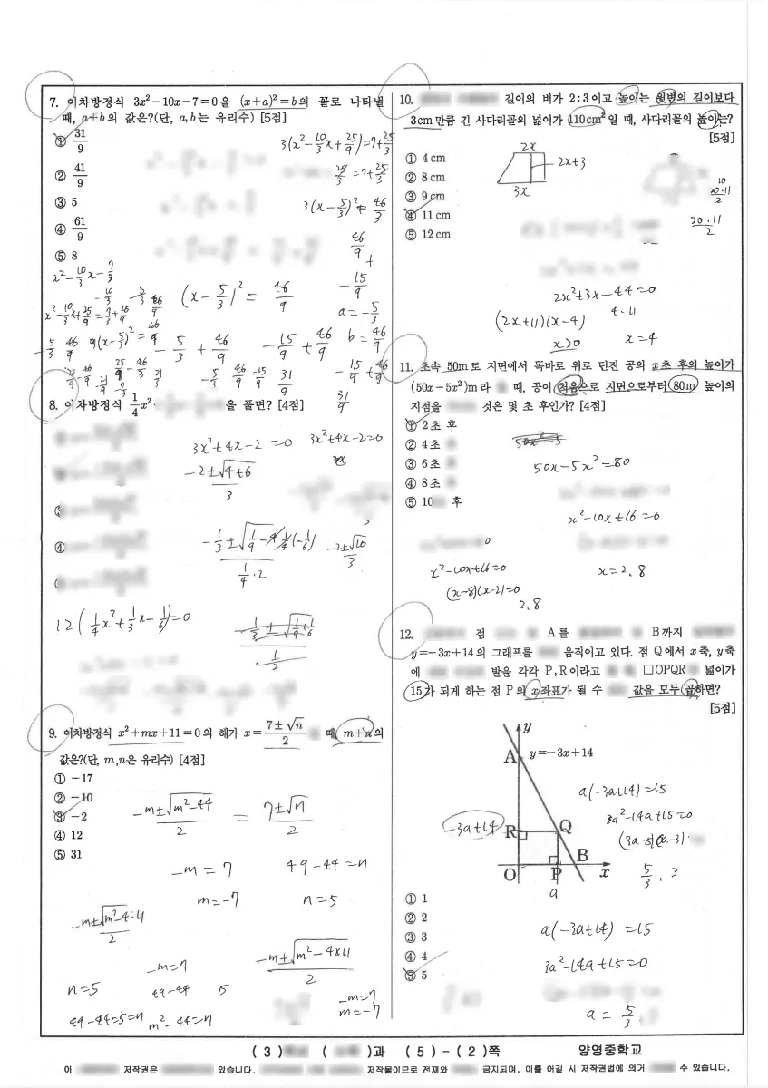 양영중학교 (경기 성남시) 중등3 2023 1학기 기말 2페이지