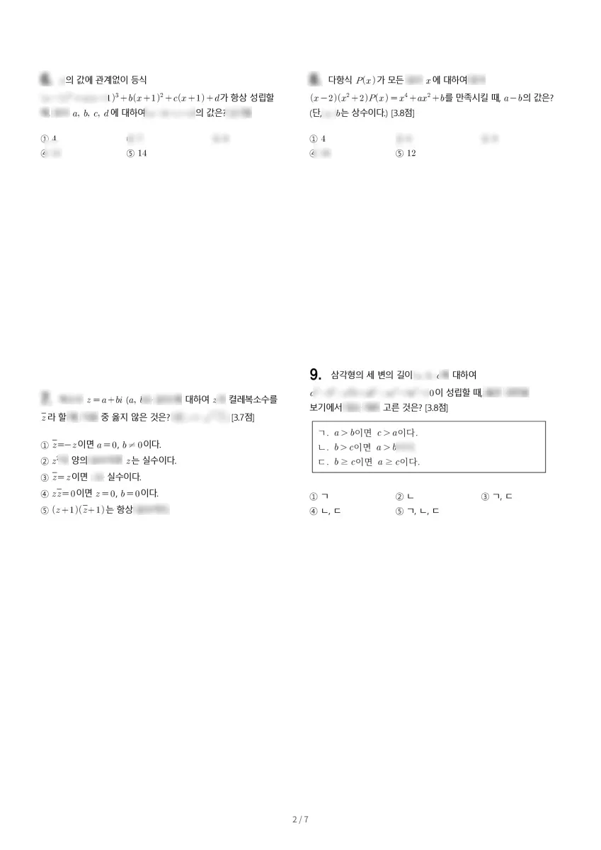 양천고등학교 (서울 양천구) 고등1 2023 1학기 중간 2페이지