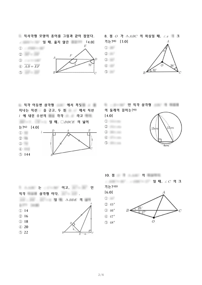 금호중학교 (경북 영천시) 중등2 2022 2학기 중간 2페이지