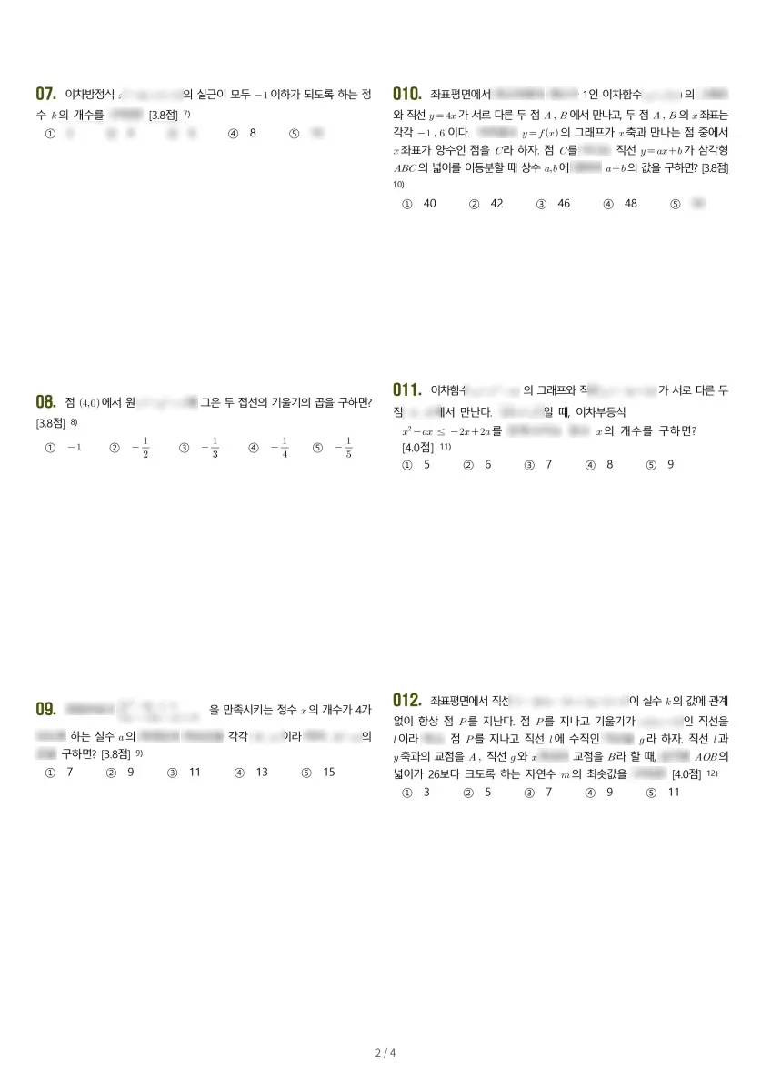 해동고등학교 (부산 사하구) 고등1 2023 1학기 기말 2페이지