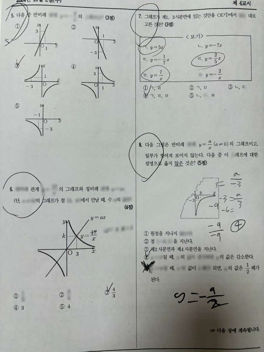 대전가오중학교 (대전 동구) 중등1 2024 2학기 중간 2페이지