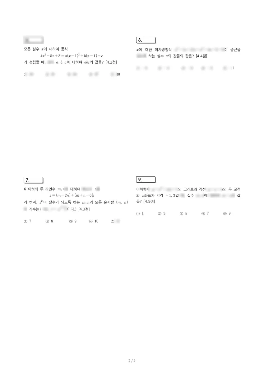 동탄고등학교 (경기 화성시) 고등1 2023 1학기 중간 2페이지