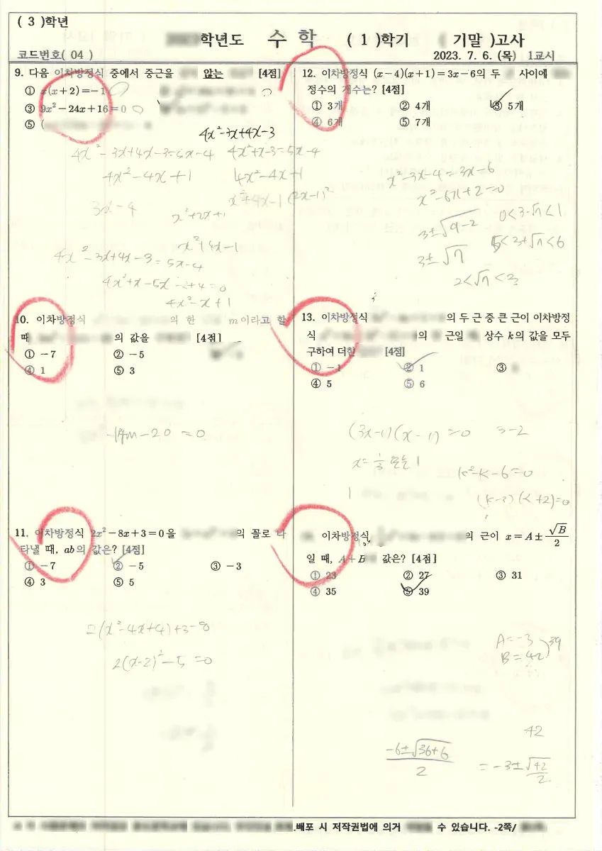 동도중학교 (서울 마포구) 중등3 2023 1학기 기말 2페이지