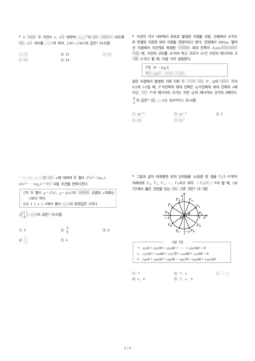 풍덕고등학교 (경기 용인시) 고등2 2023 1학기 중간 2페이지