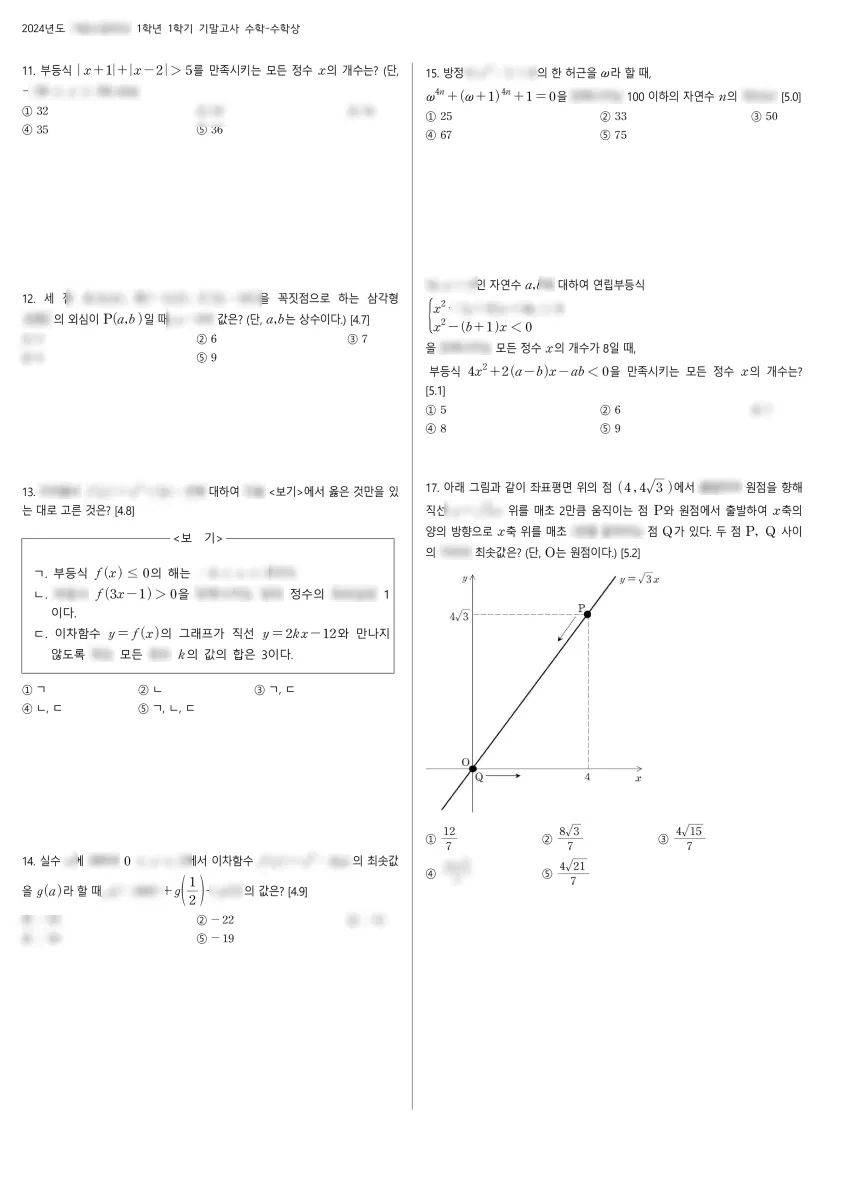 가림고등학교 (인천 서구) 고등1 2024 1학기 기말 2페이지