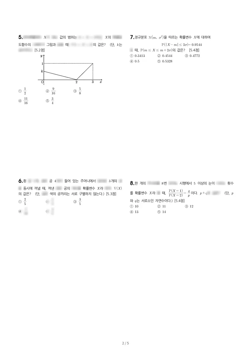 평촌고등학교 (경기 안양시) 고등3 2023 1학기 기말 2페이지