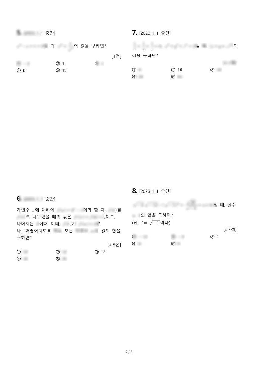 가락고등학교 (서울 송파구) 고등1 2023 1학기 중간 2페이지