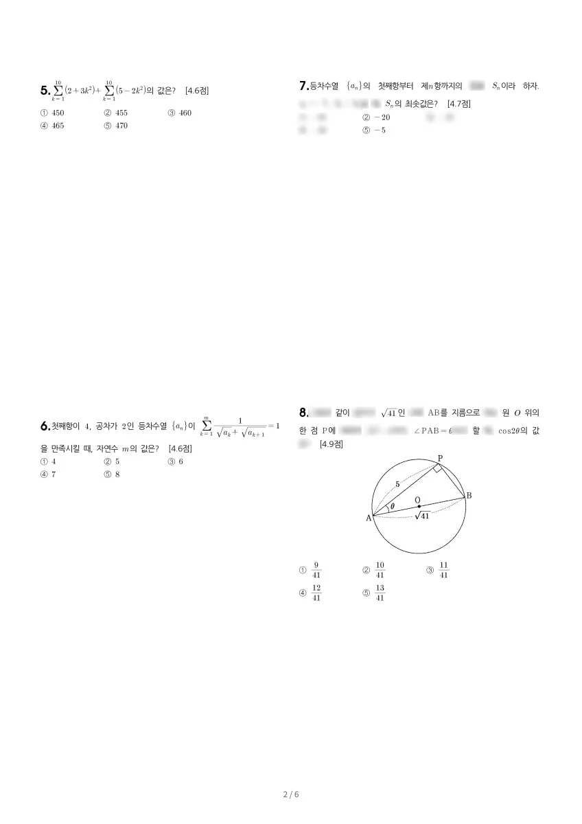 용호고등학교 (경기 군포시) 고등2 2023 1학기 기말 2페이지