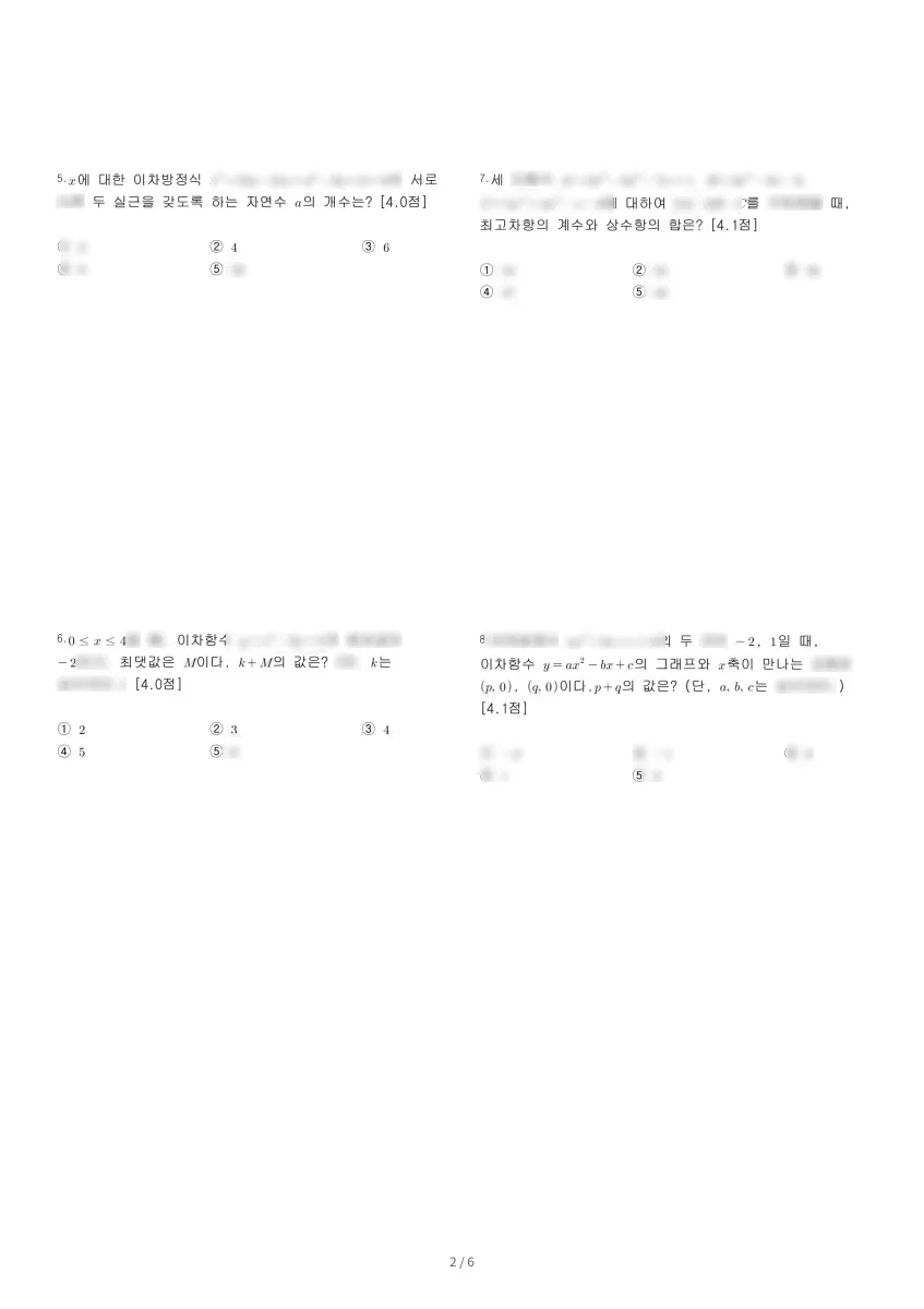 목포덕인고등학교 (전남 목포시) 고등1 2020 1학기 중간 2페이지