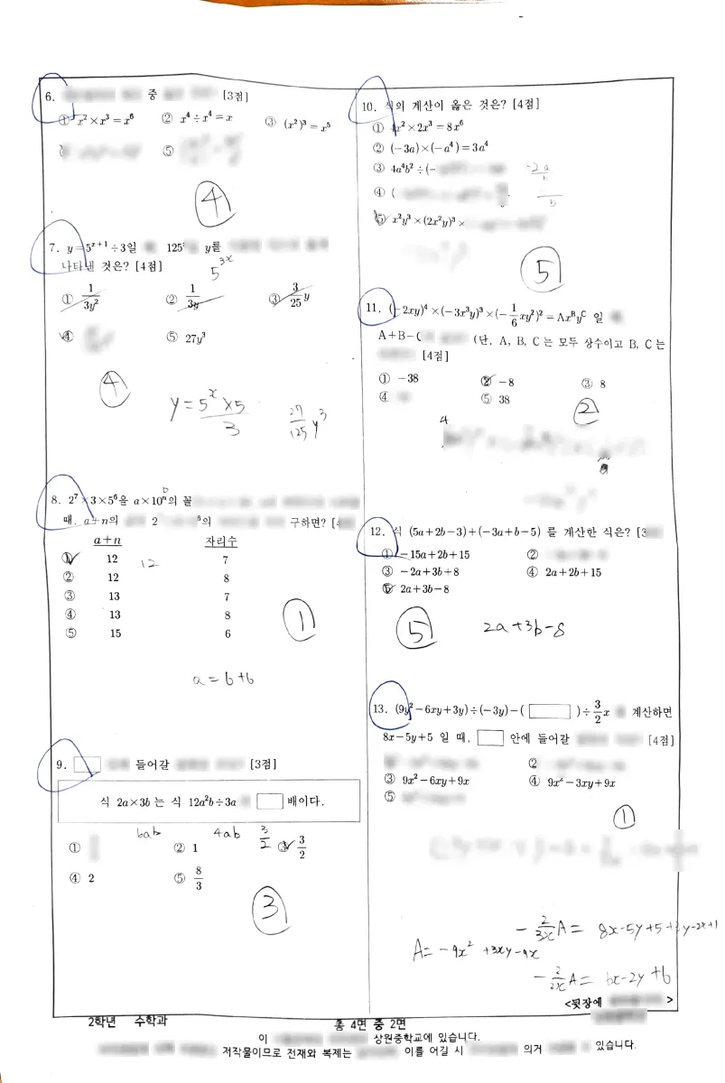 상원중학교 (대구 달서구) 중등2 2023 1학기 중간 2페이지