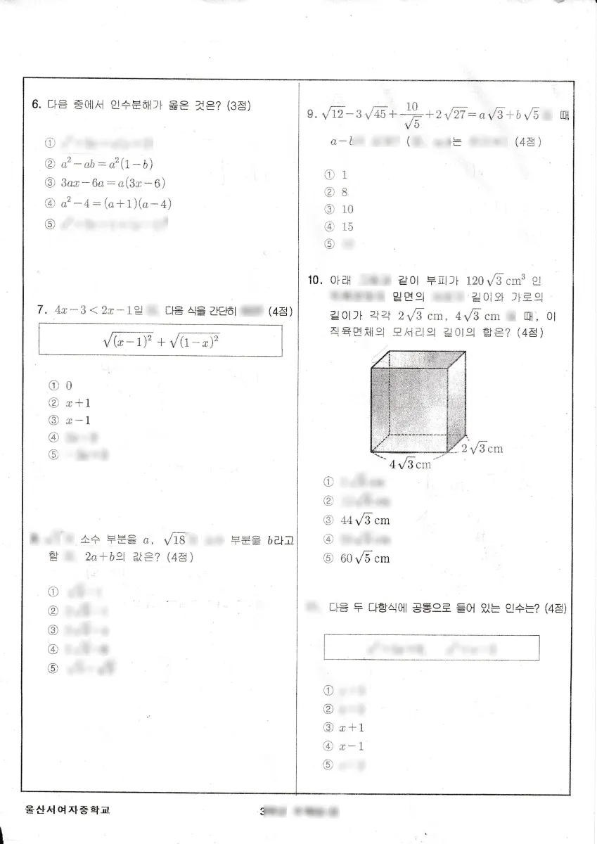 울산서여자중학교 (울산 남구) 중등3 2022 1학기 중간 2페이지