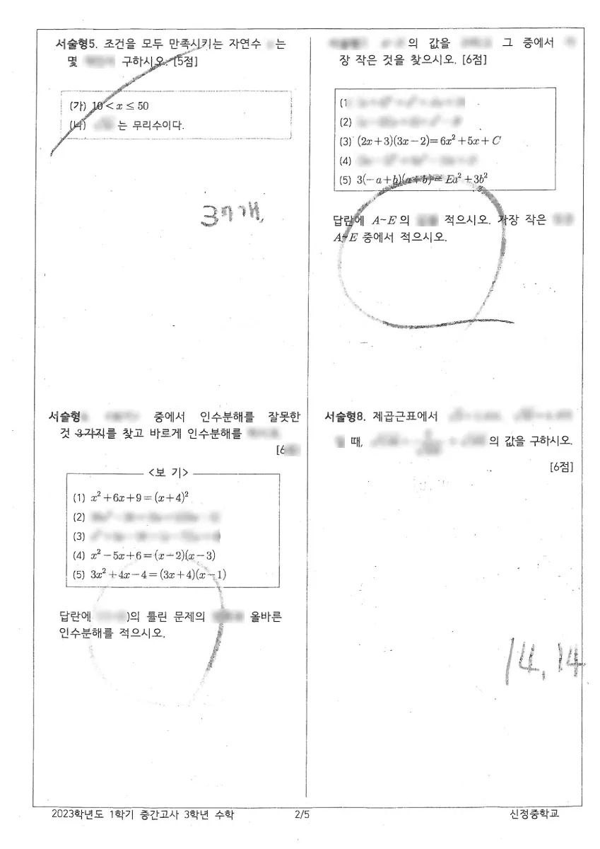 신정중학교 (부산 기장군) 중등3 2023 1학기 중간 2페이지