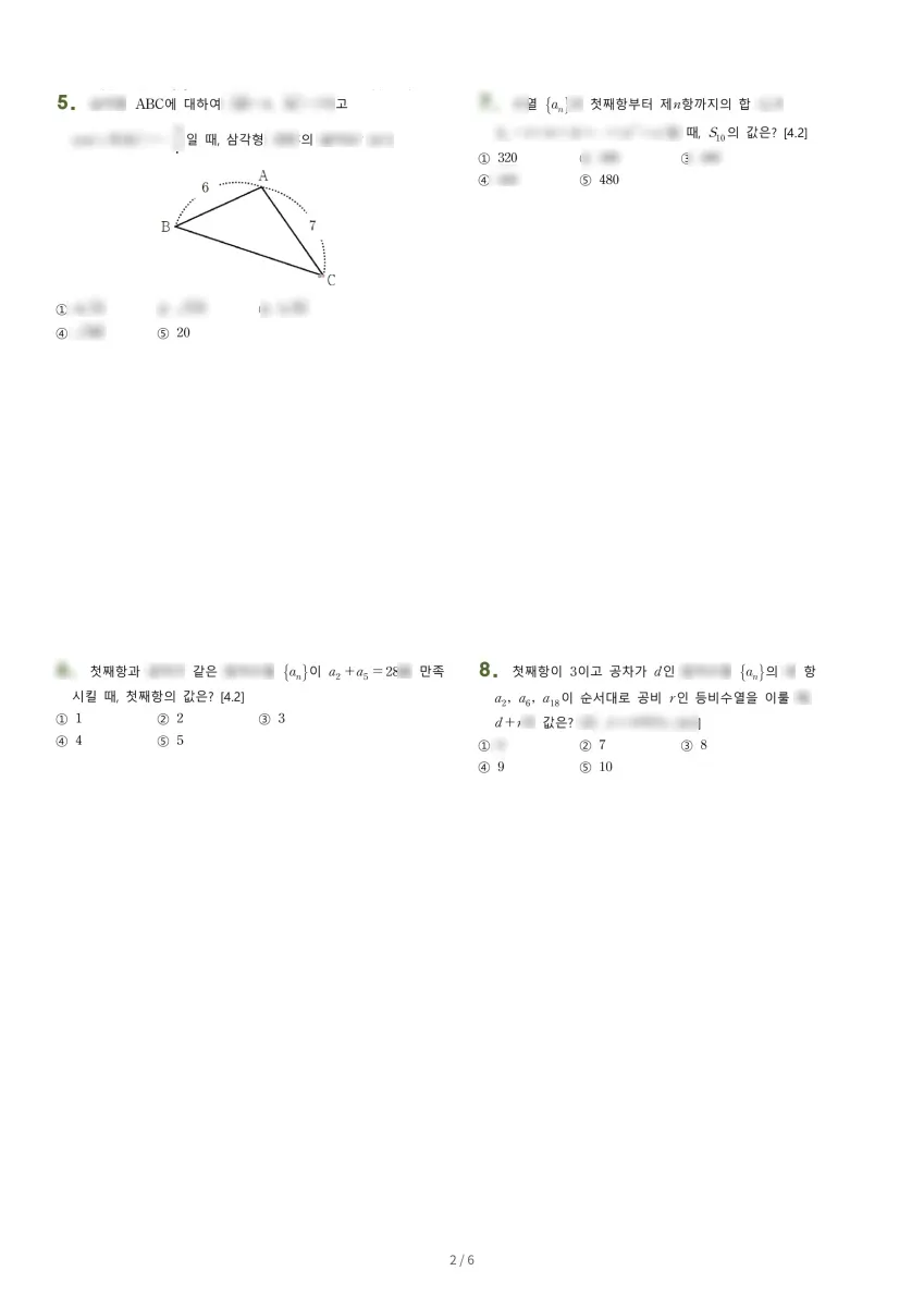 전주한일고등학교 (전북 전주시) 고등2 2021 1학기 기말 2페이지