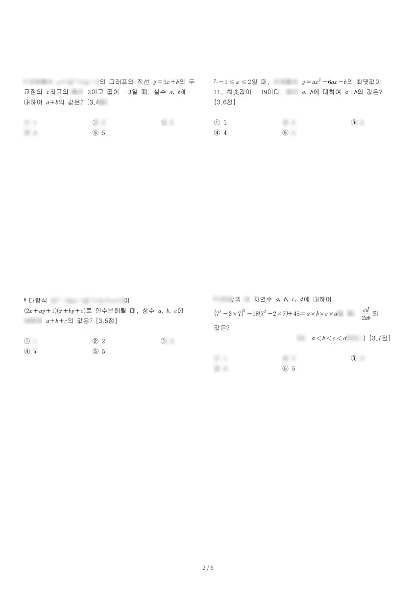 대구중앙고등학교 (대구 수성구) 고등1 2023 1학기 중간 2페이지