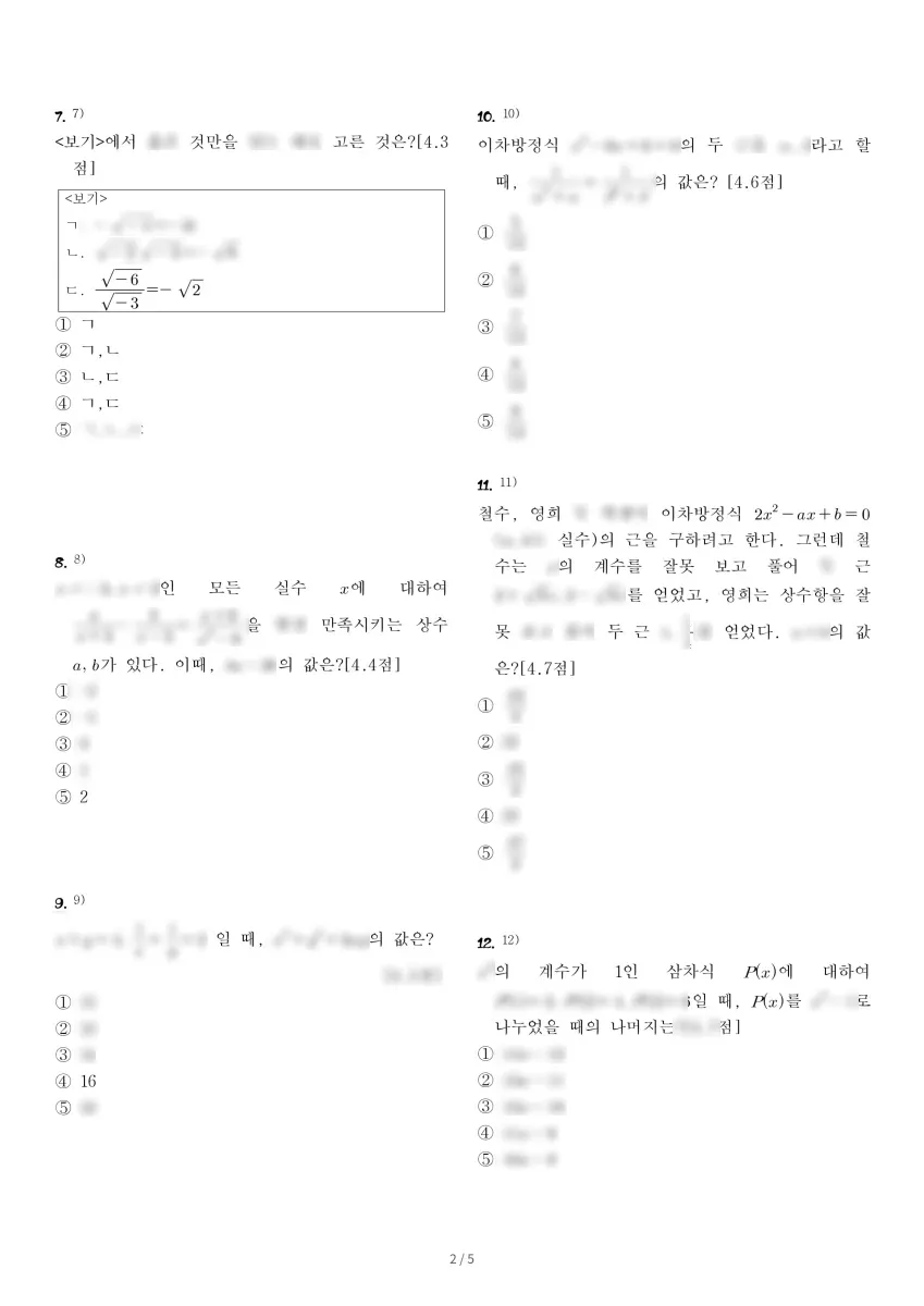천안월봉고등학교 (충남 천안시) 고등1 2023 1학기 중간 2페이지