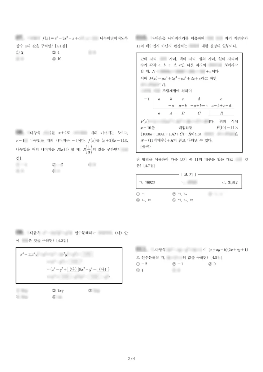 상일여자고등학교 (서울 강동구) 고등1 2021 1학기 중간 2페이지