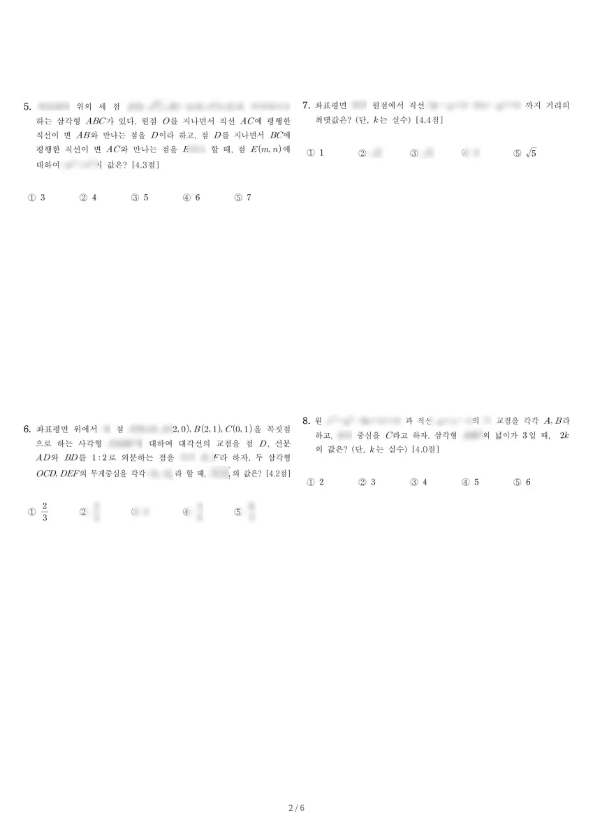 대일고등학교 (서울 강서구) 고등1 2021 1학기 기말 2페이지