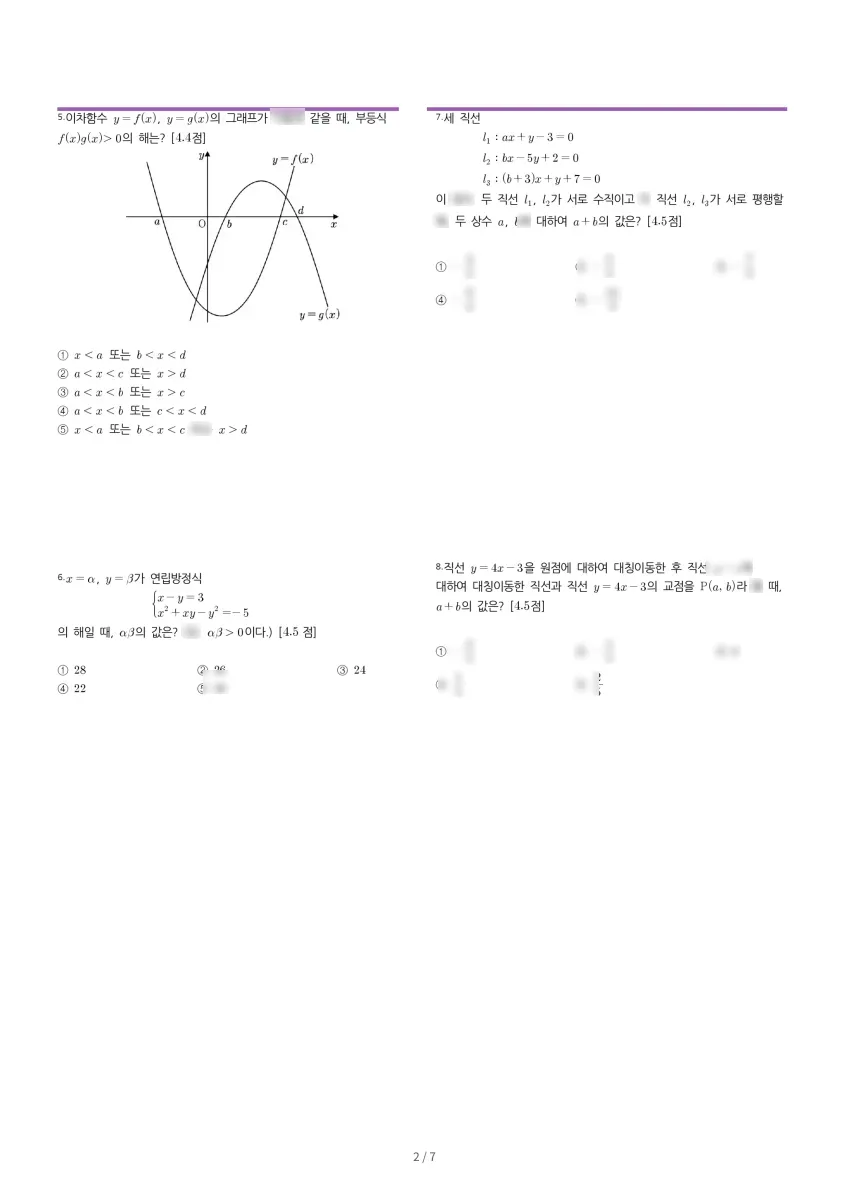 기흥고등학교 (경기 용인시) 고등1 2023 1학기 기말 2페이지