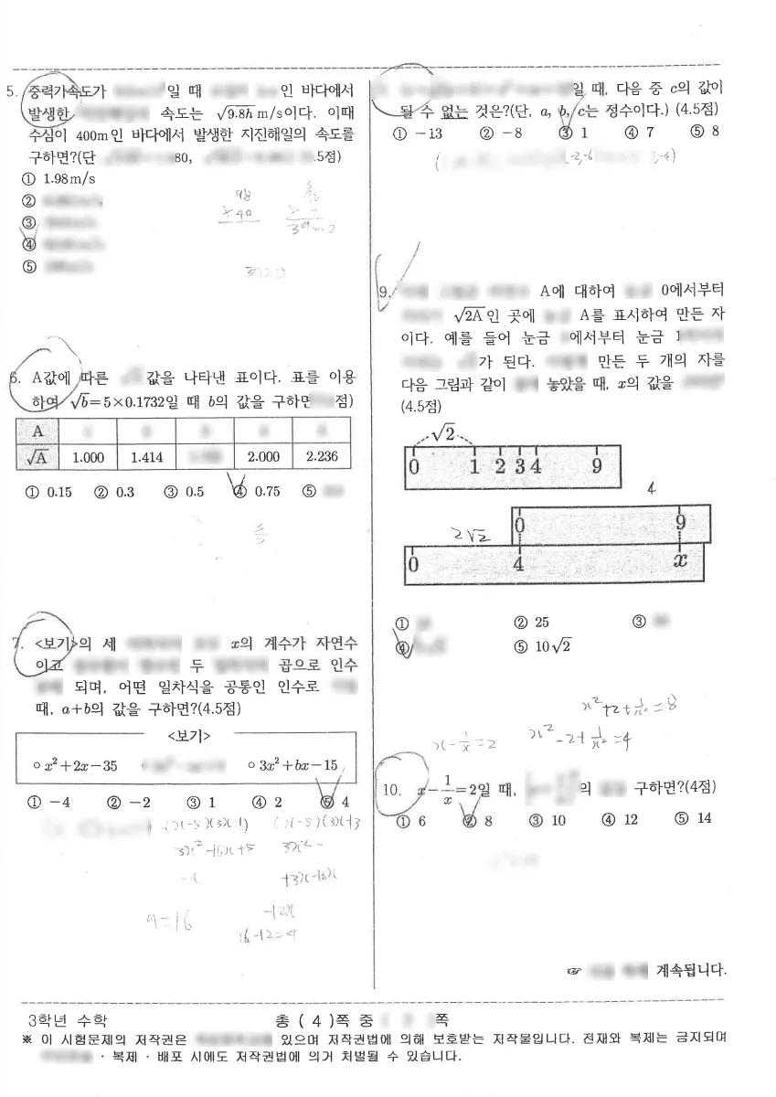 목동중학교 (서울 양천구) 중등3 2023 1학기 중간 2페이지