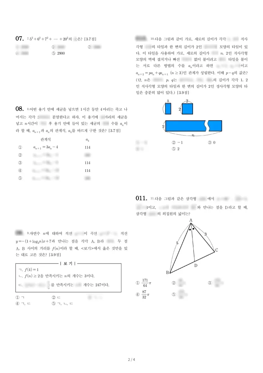 대구남산고등학교 (대구 수성구) 고등2 2021 1학기 기말 2페이지