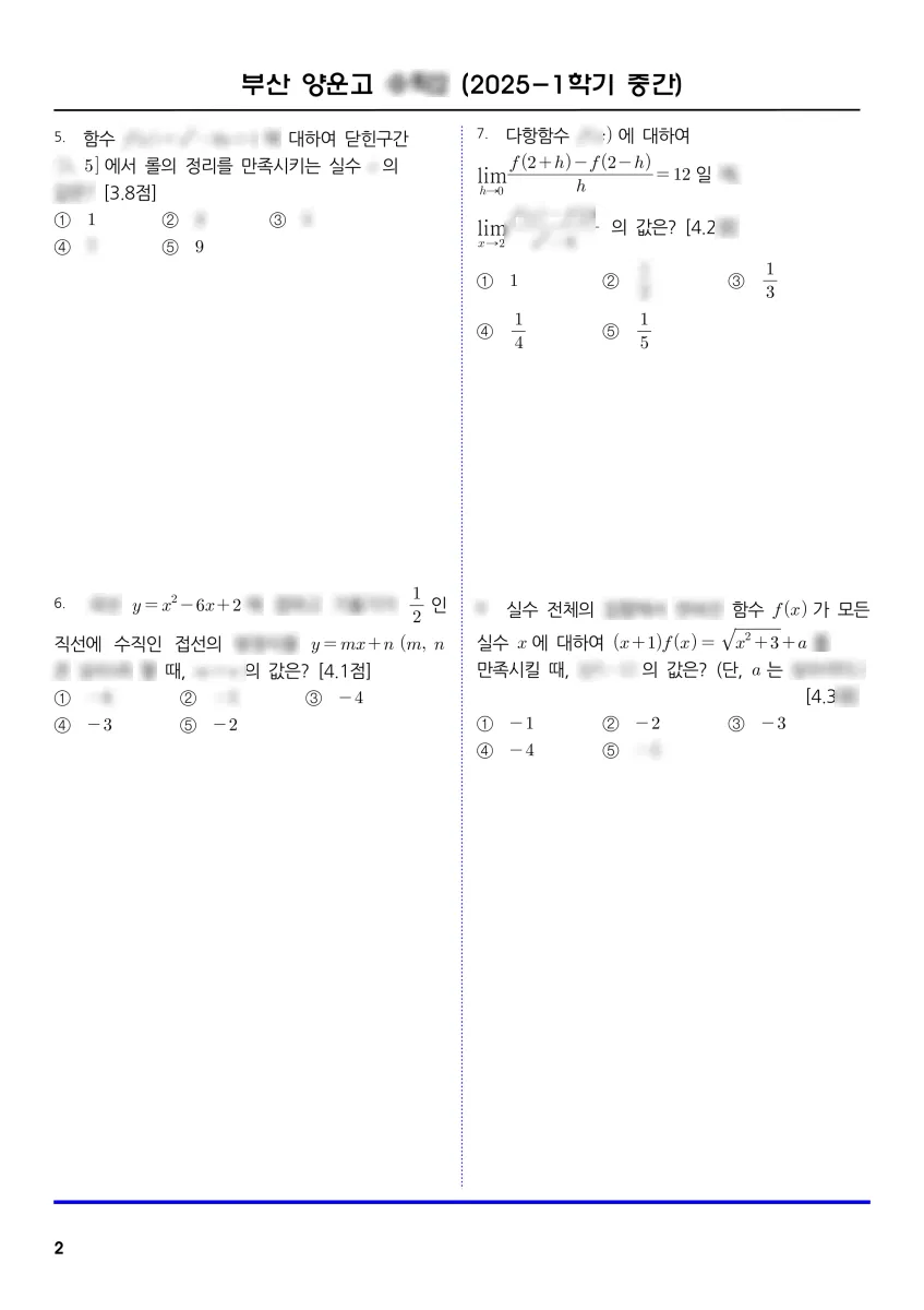 양운고등학교 (부산 해운대구) 고등2 2025 1학기 중간 2페이지