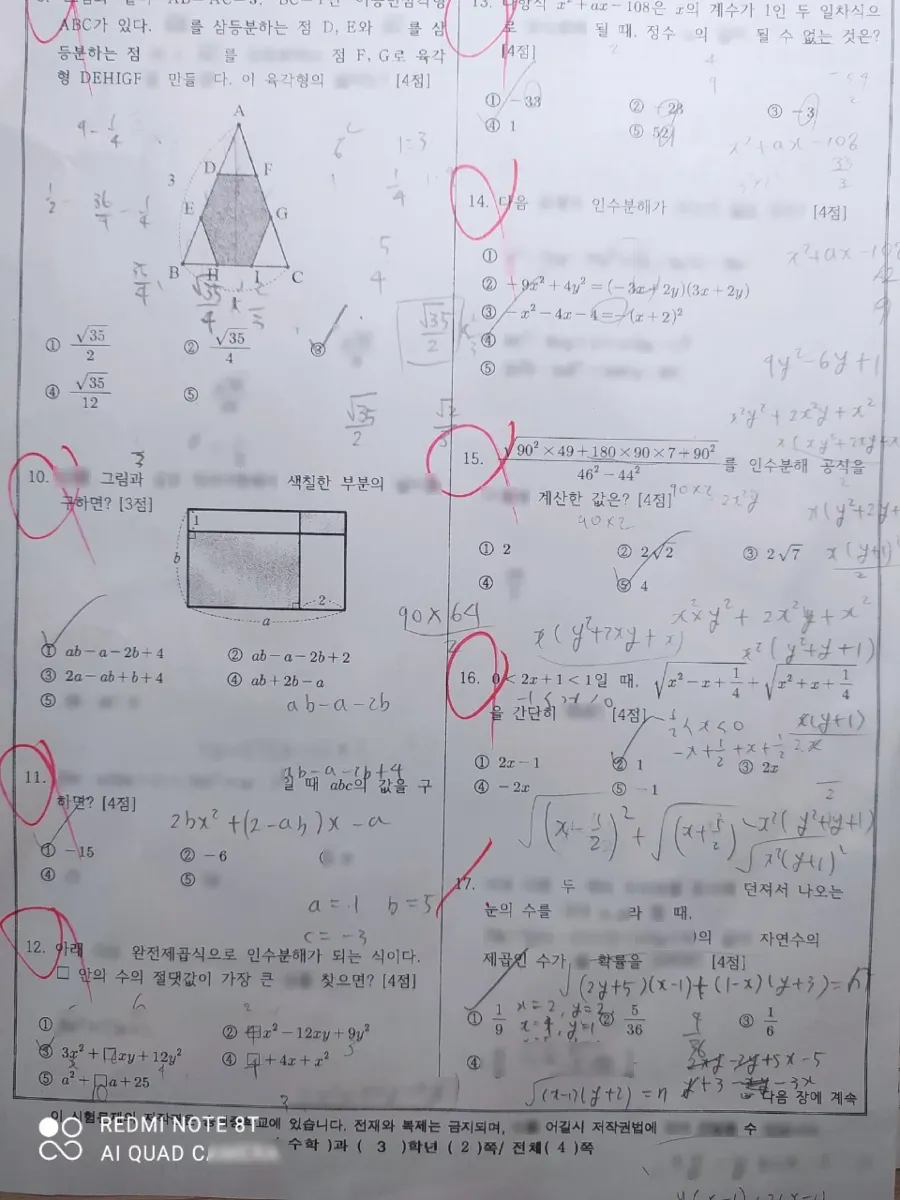 송례중학교 (서울 송파구) 중등3 2022 1학기 중간 2페이지