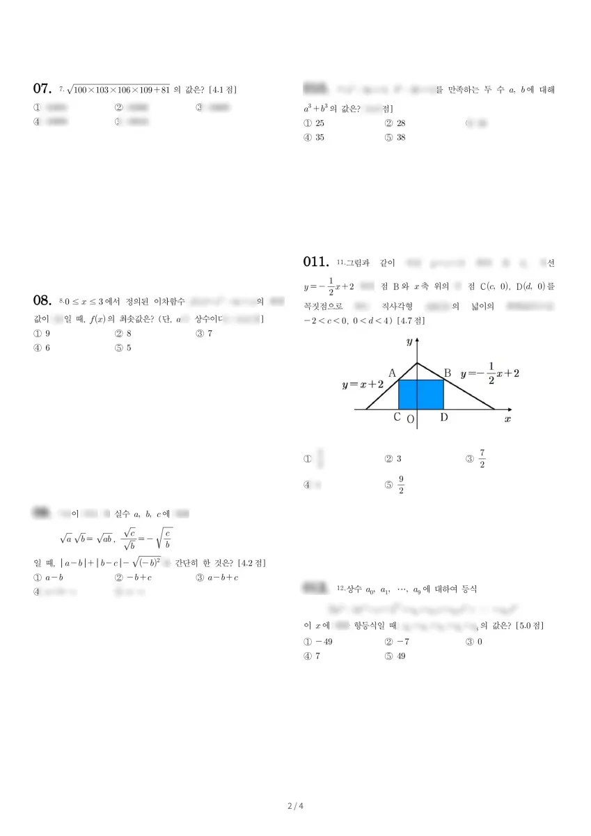 동국대학교사범대학부속고등학교 (서울 동대문구) 고등1 2021 1학기 중간 2페이지