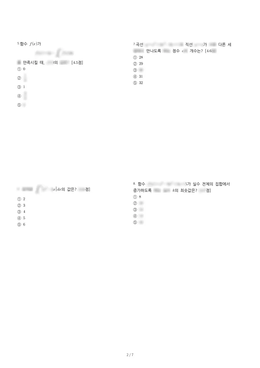 대전송촌고등학교 (대전 대덕구) 고등2 2023 2학기 기말 2페이지