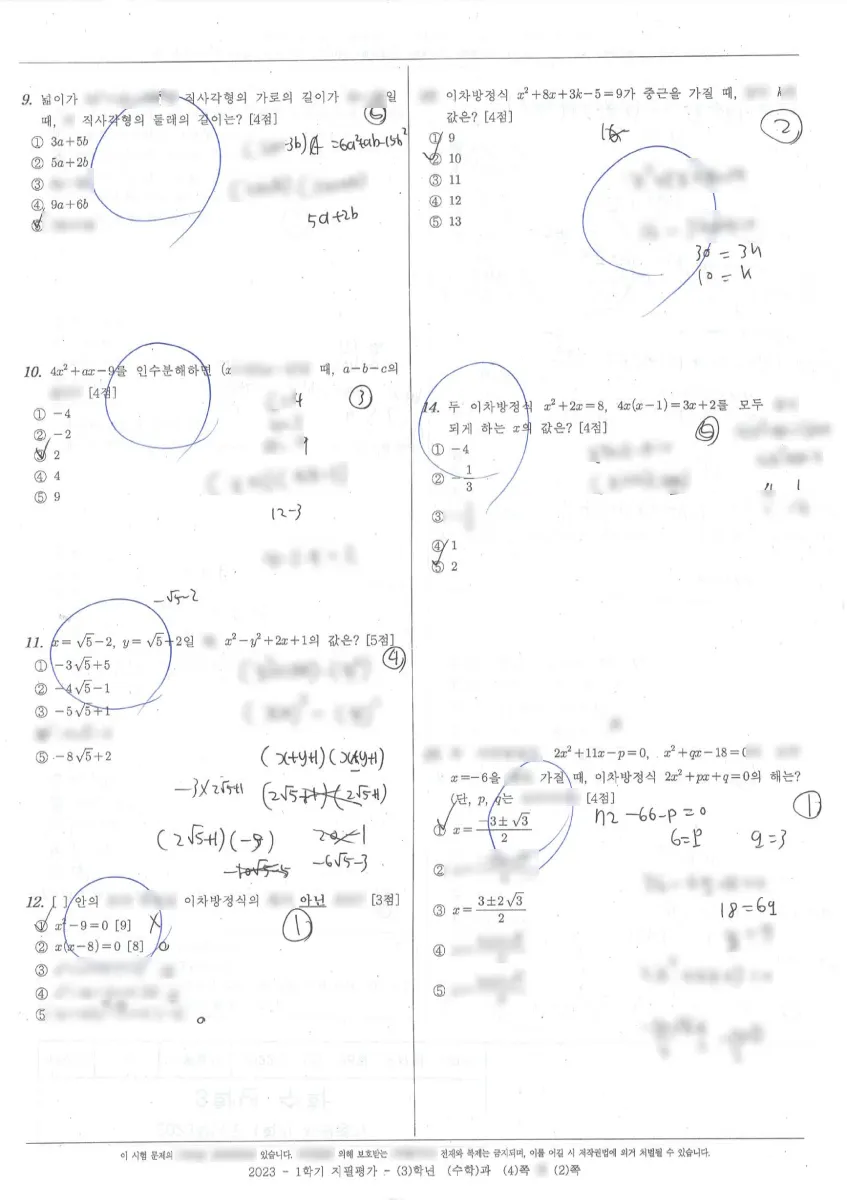 안화중학교 (경기 화성시) 중등3 2023 1학기 기말 2페이지