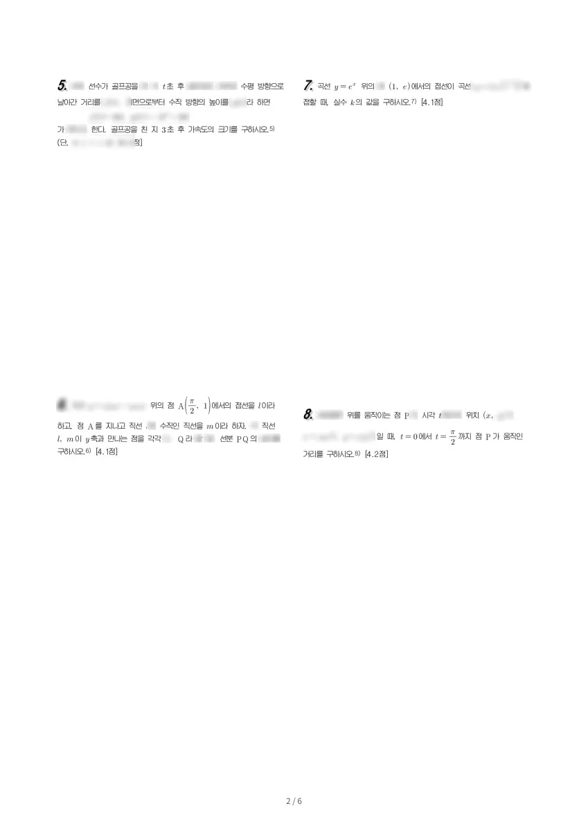 상산고등학교 (전북 전주시) 고등2 2019 2학기 기말 2페이지
