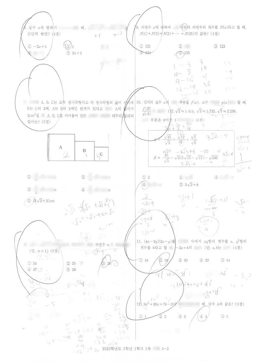 내정중학교 (경기 성남시) 중등3 2023 1학기 중간 2페이지