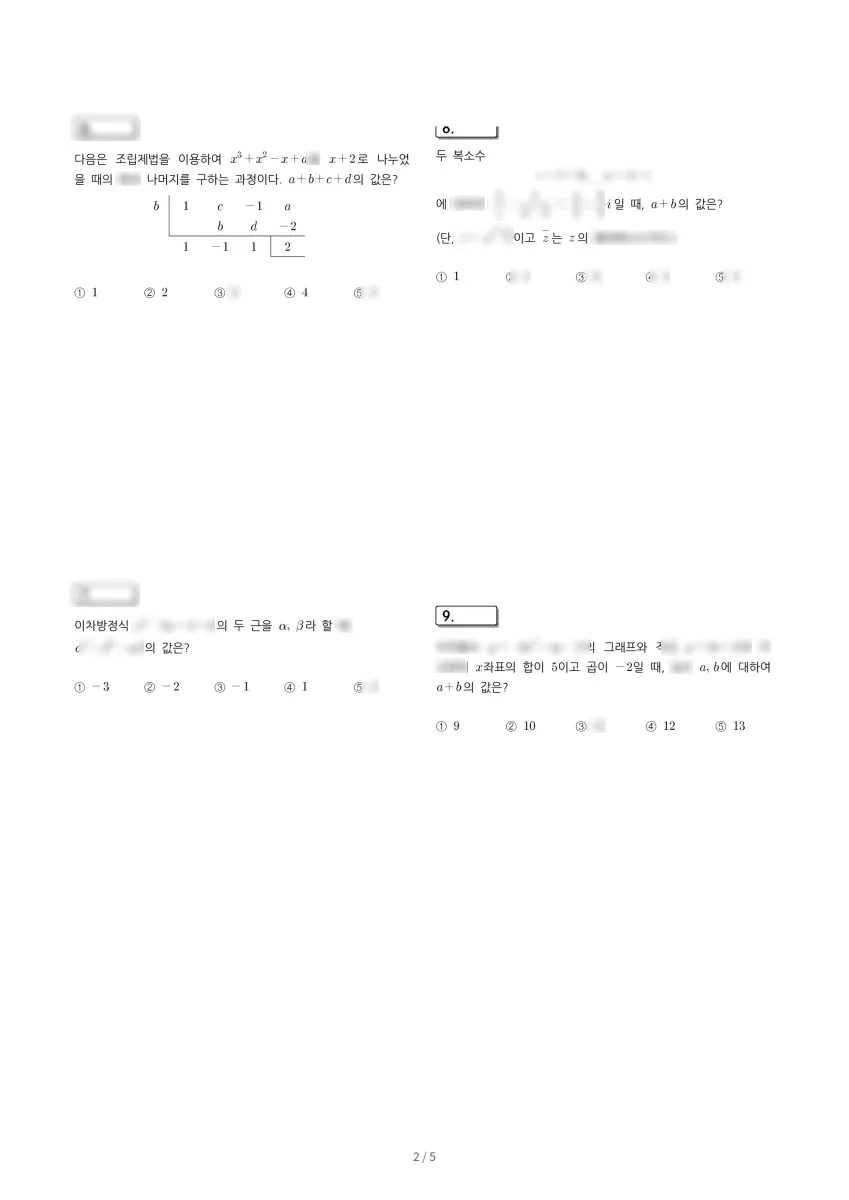 서천고등학교 (충남 서천군) 고등1 2023 1학기 중간 2페이지
