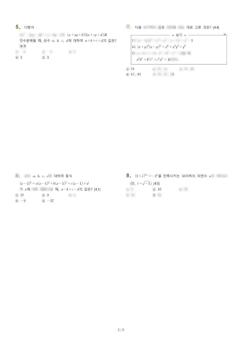 전라고등학교 (전북 전주시) 고등1 2023 1학기 중간 2페이지