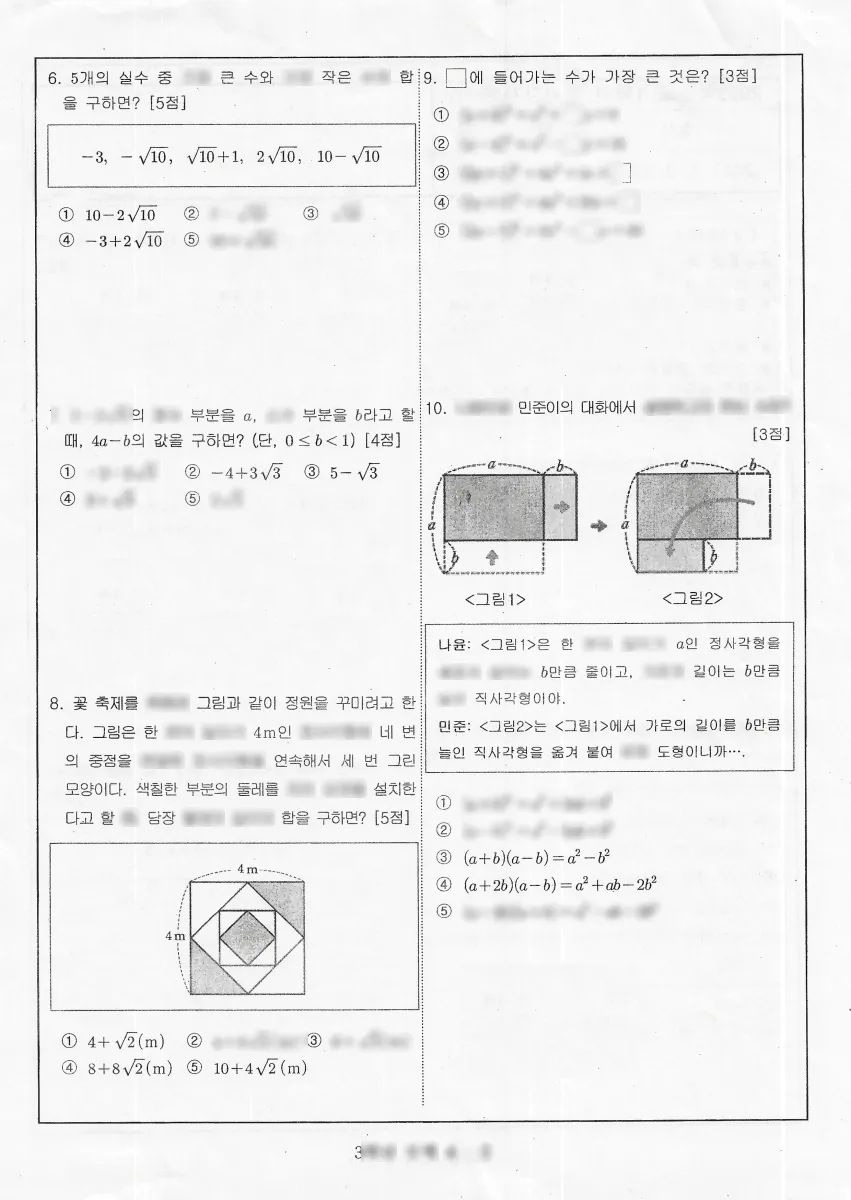 신일중학교 (울산 남구) 중등3 2023 1학기 중간 2페이지