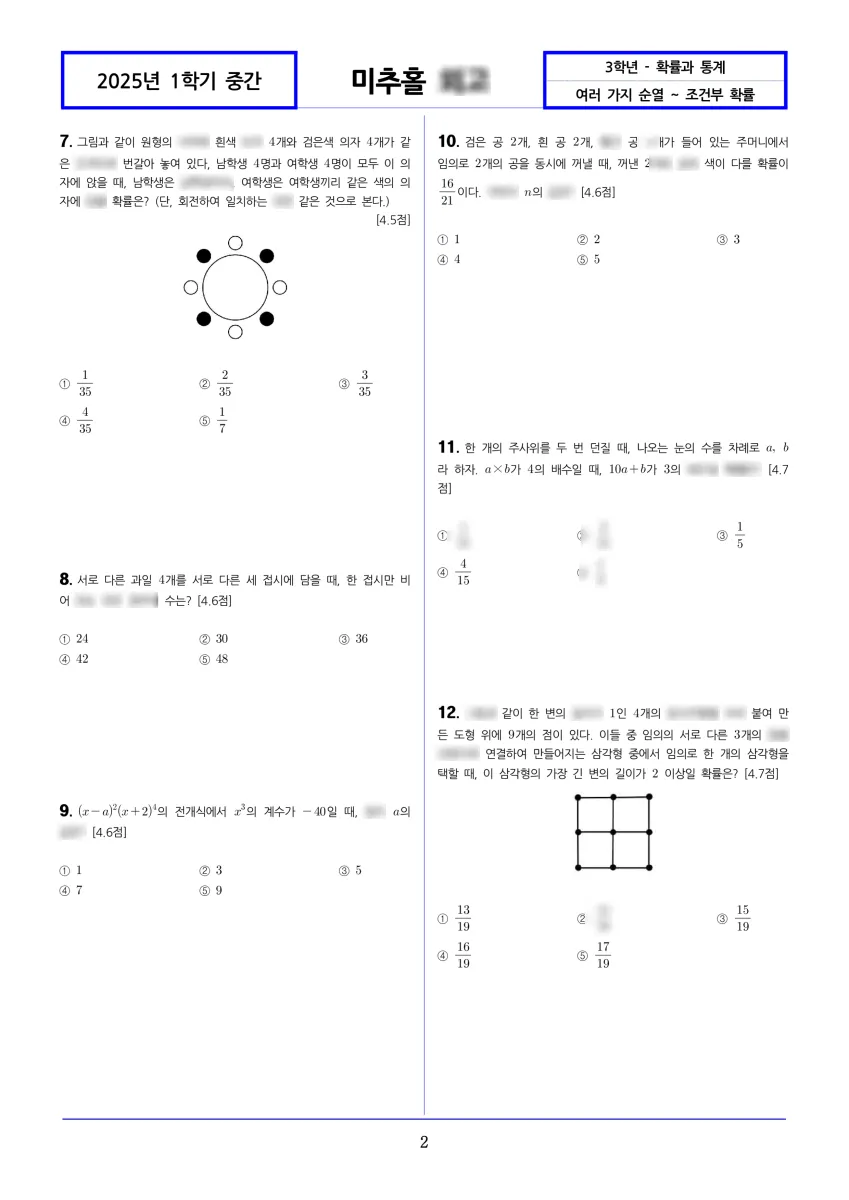 미추홀외국어고등학교 (인천 남동구) 고등3 2025 1학기 중간 2페이지