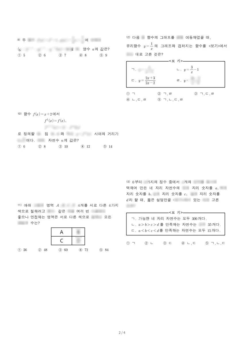 장안고등학교 (경기 수원시) 고등1 2023 2학기 기말 2페이지