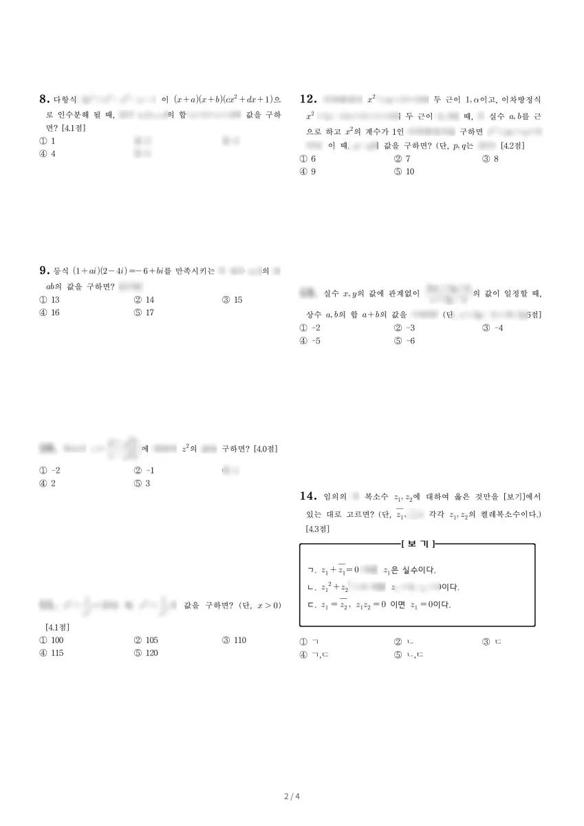 박문여자고등학교 (인천 연수구) 고등1 2021 1학기 중간 2페이지