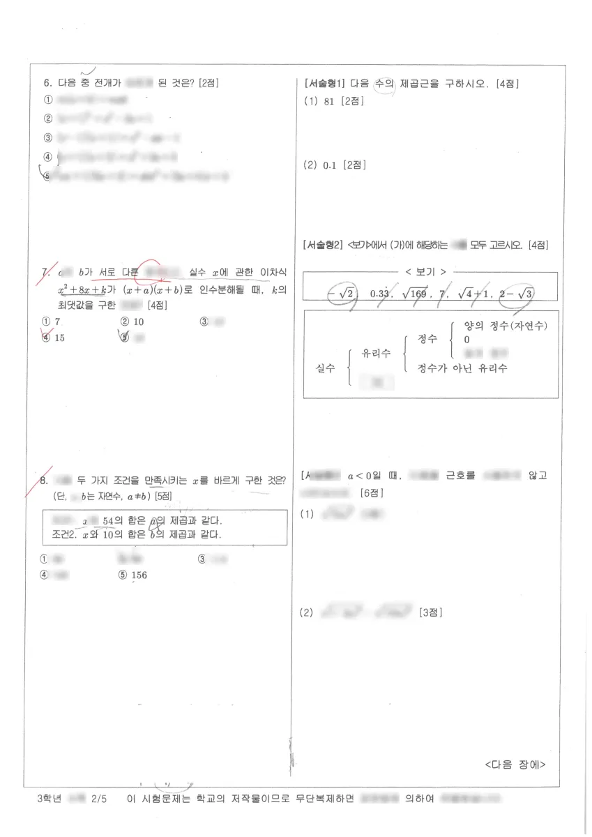 금오중학교 (경남 양산시) 중등3 2022 1학기 중간 2페이지