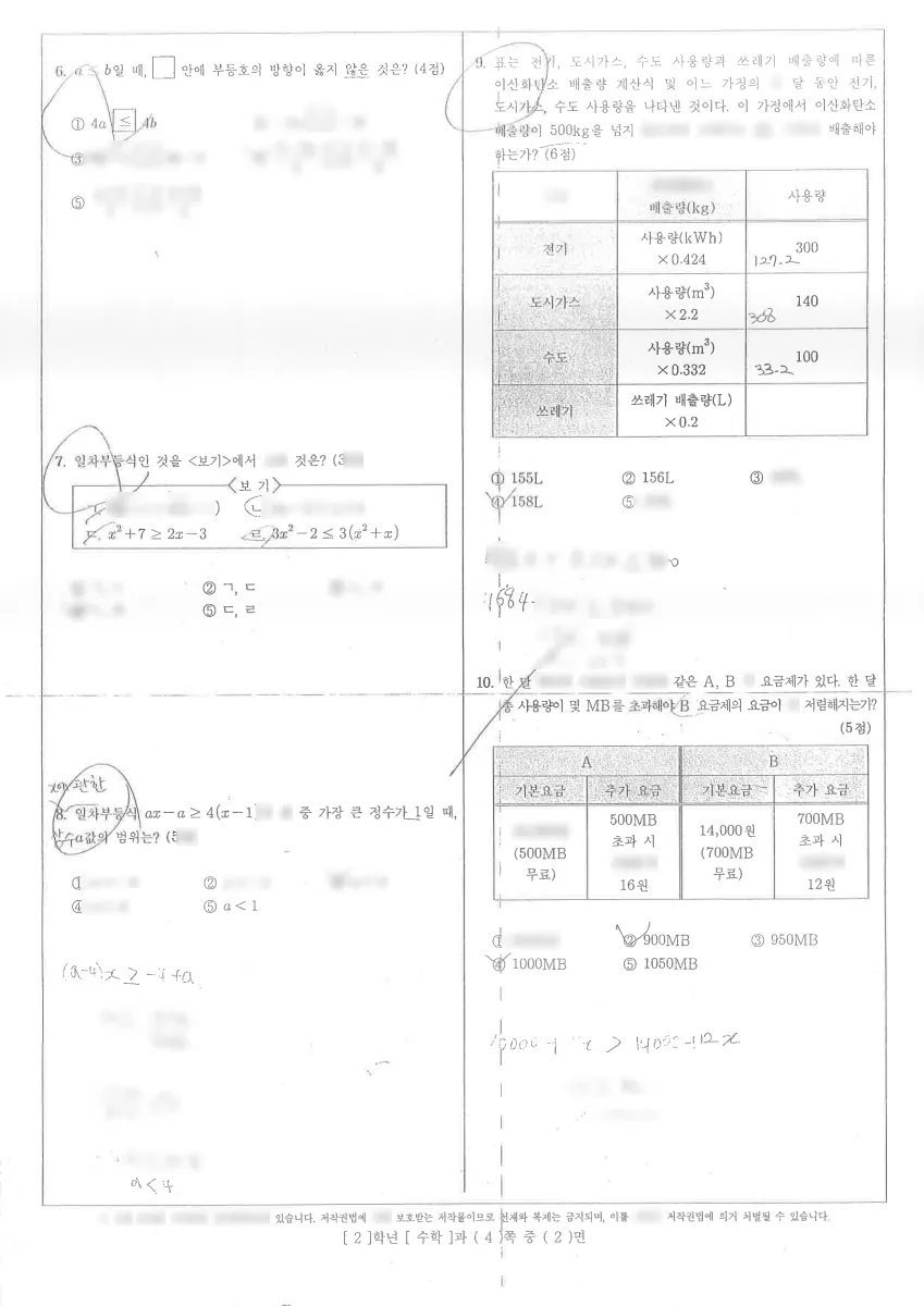 궁내중학교 (경기 군포시) 중등2 2023 1학기 기말 2페이지