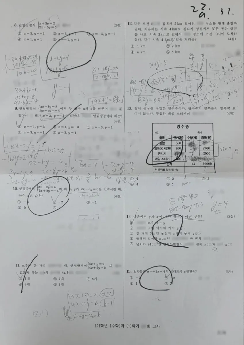 인천청라중학교 (인천 서구) 중등2 2023 1학기 기말 2페이지