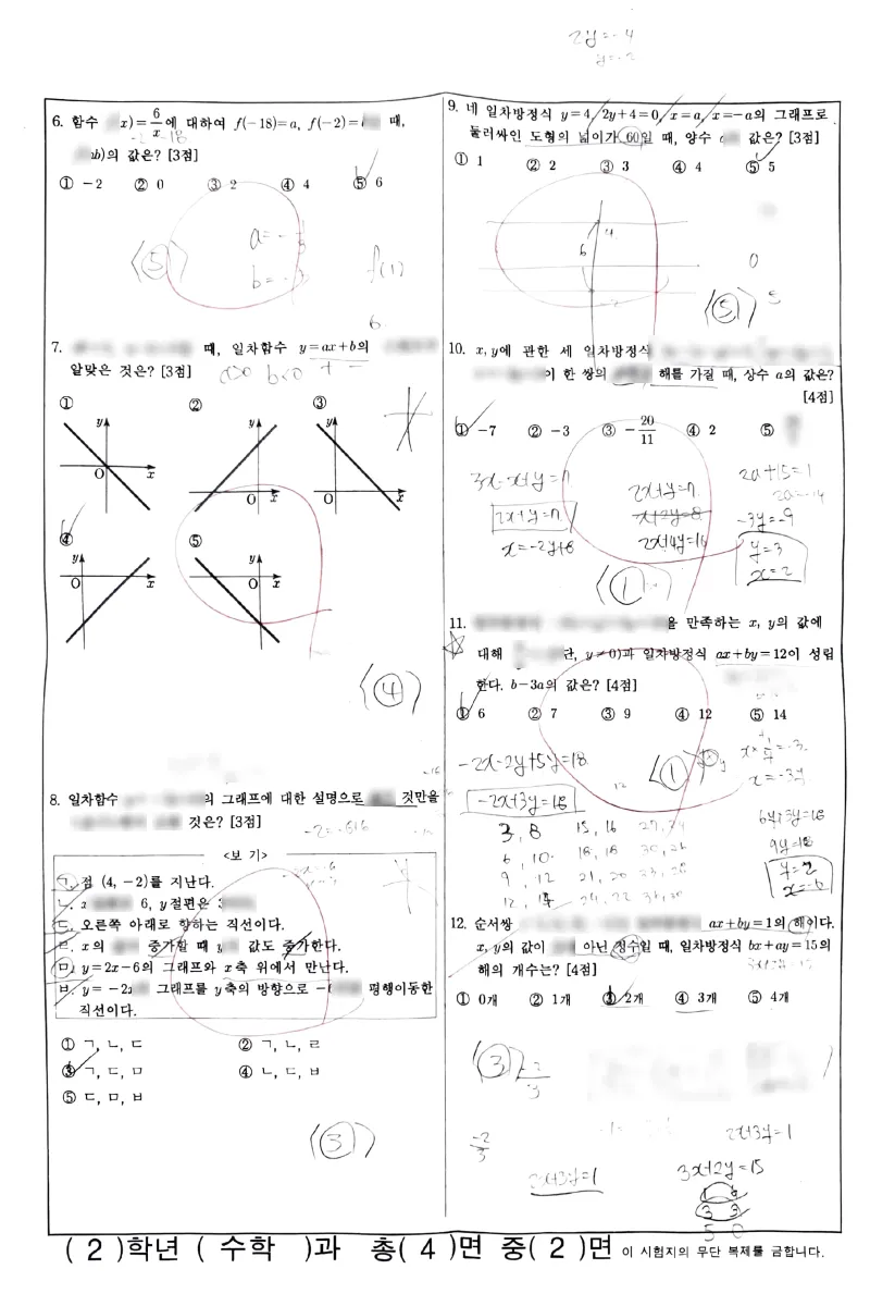 월서중학교 (대구 달서구) 중등2 2023 1학기 기말 2페이지