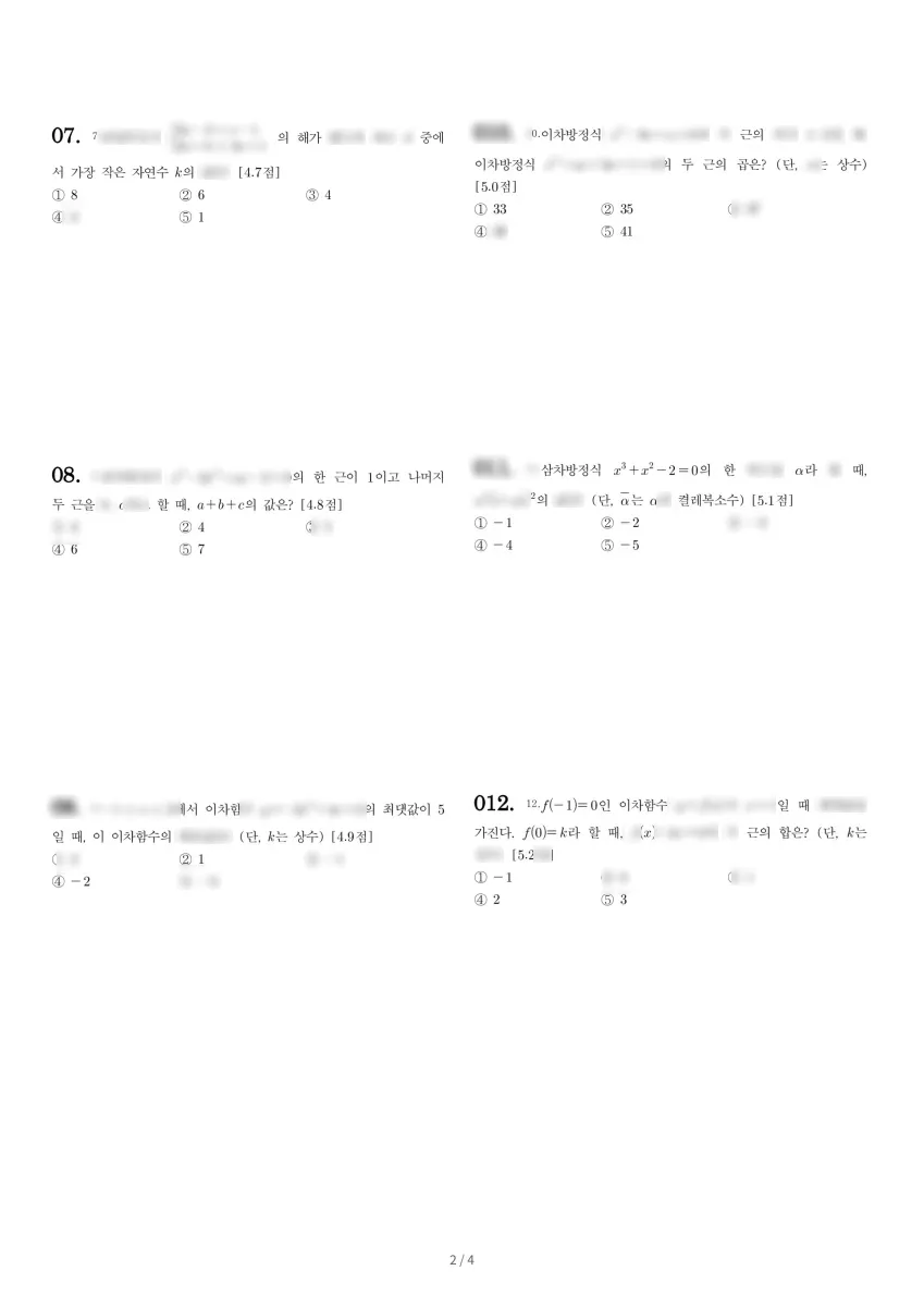 풍무고등학교 (경기 김포시) 고등1 2021 1학기 중간 2페이지