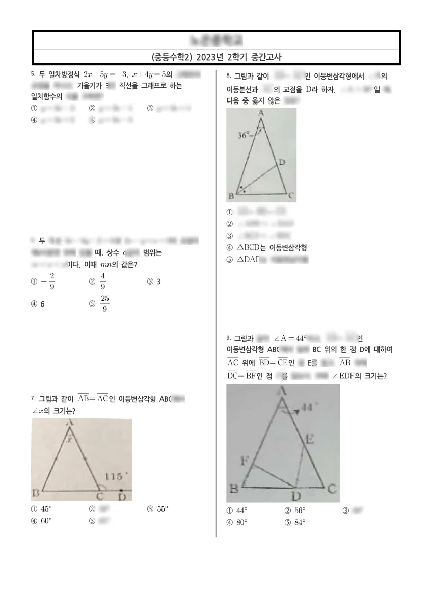 대전노은중학교 (대전 유성구) 중등2 2023 2학기 중간 2페이지