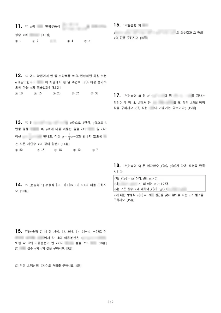 동화고등학교 (경기 남양주시) 고등1 2023 1학기 기말 2페이지