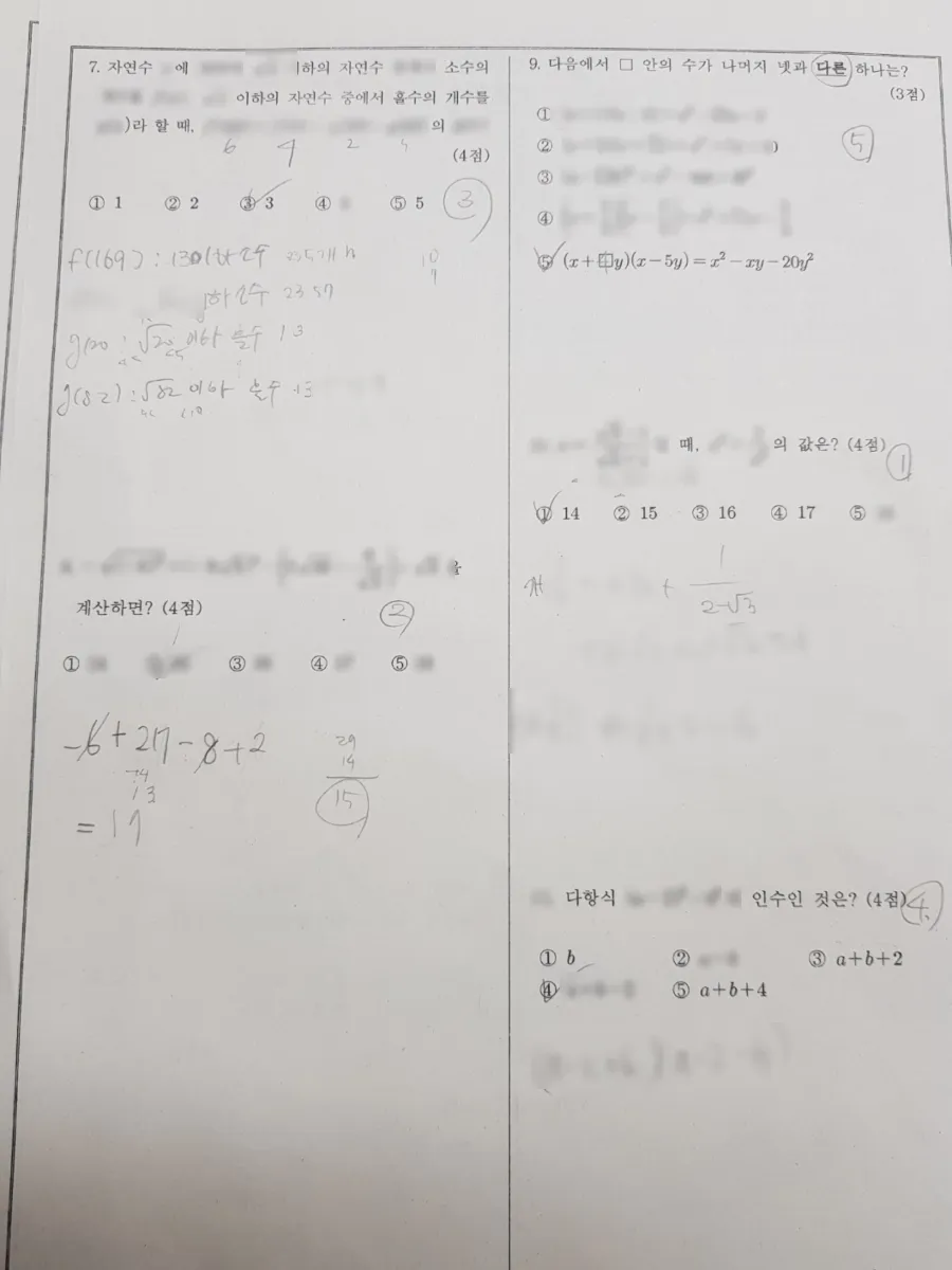 풍성중학교 (서울 송파구) 중등3 2023 1학기 중간 2페이지