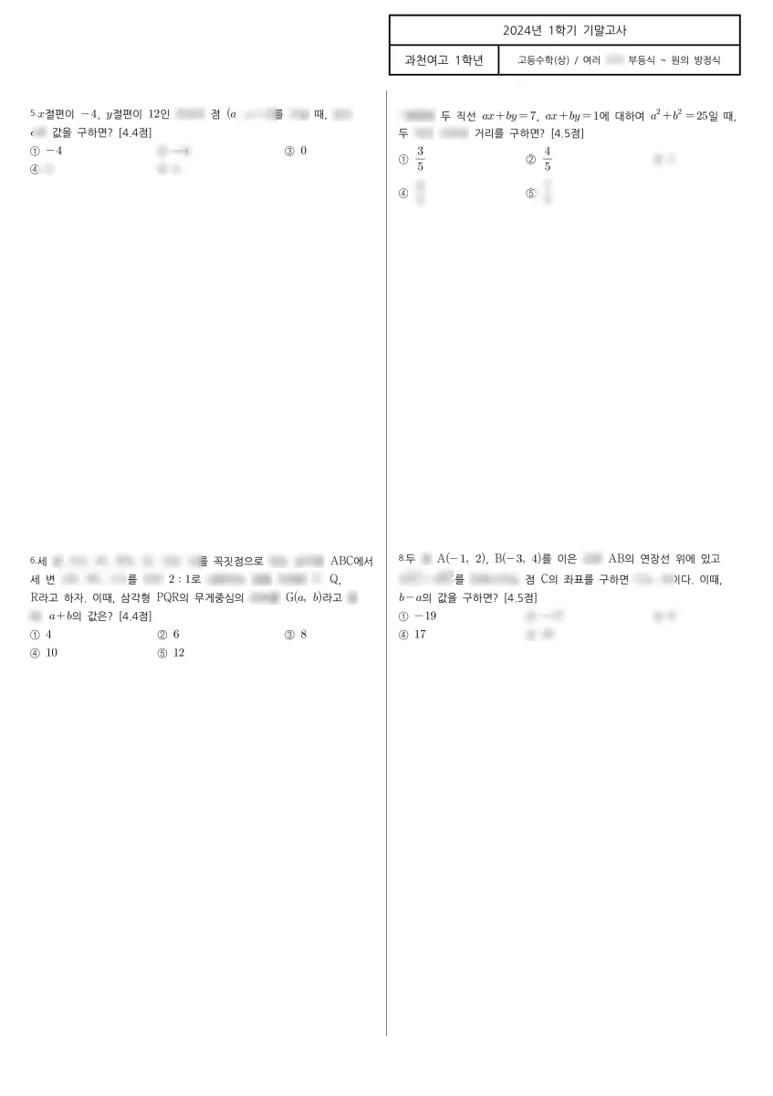 과천여자고등학교 (경기 과천시) 고등1 2024 1학기 기말 2페이지