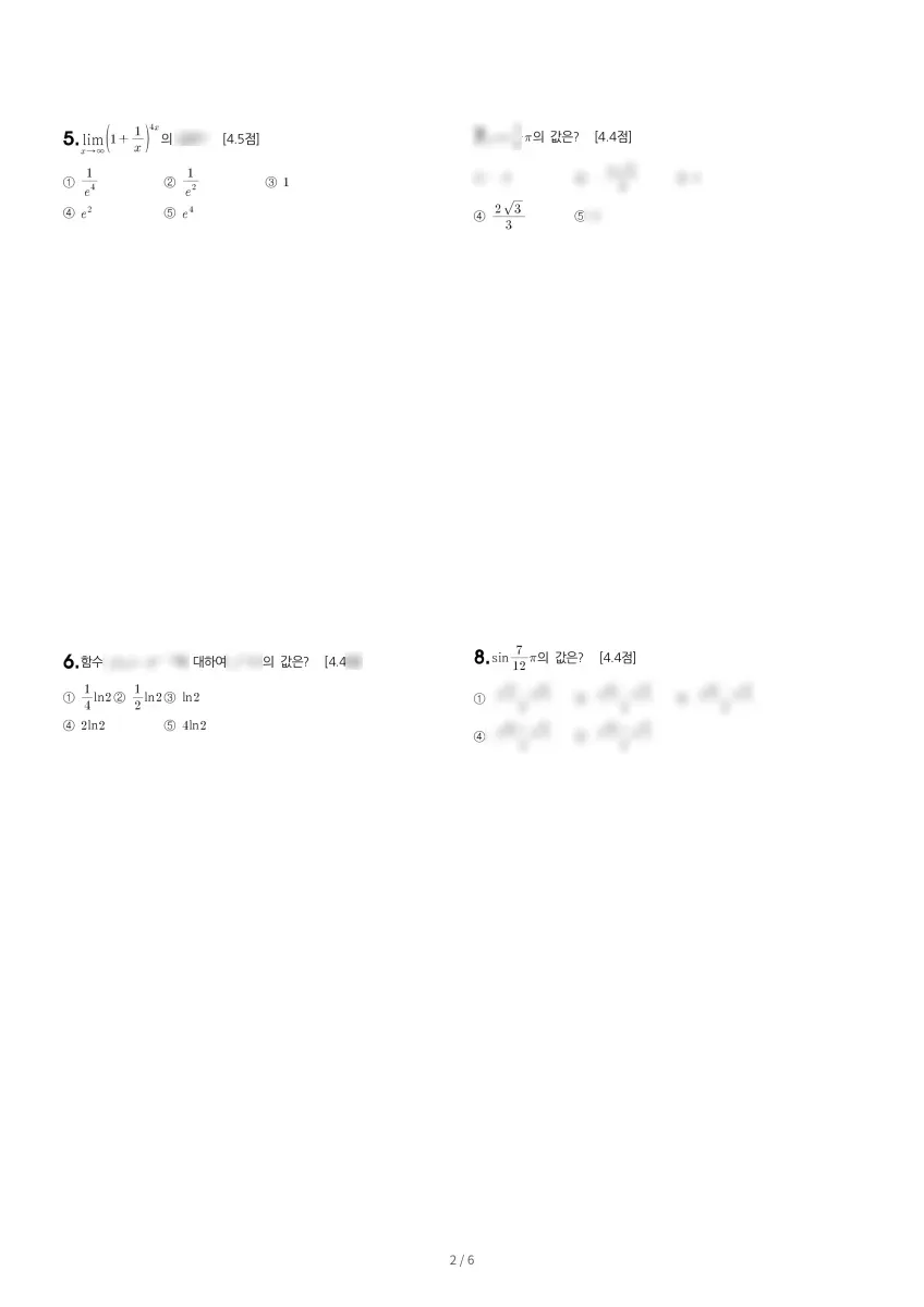 백영고등학교 (경기 안양시) 고등3 2023 1학기 중간 2페이지