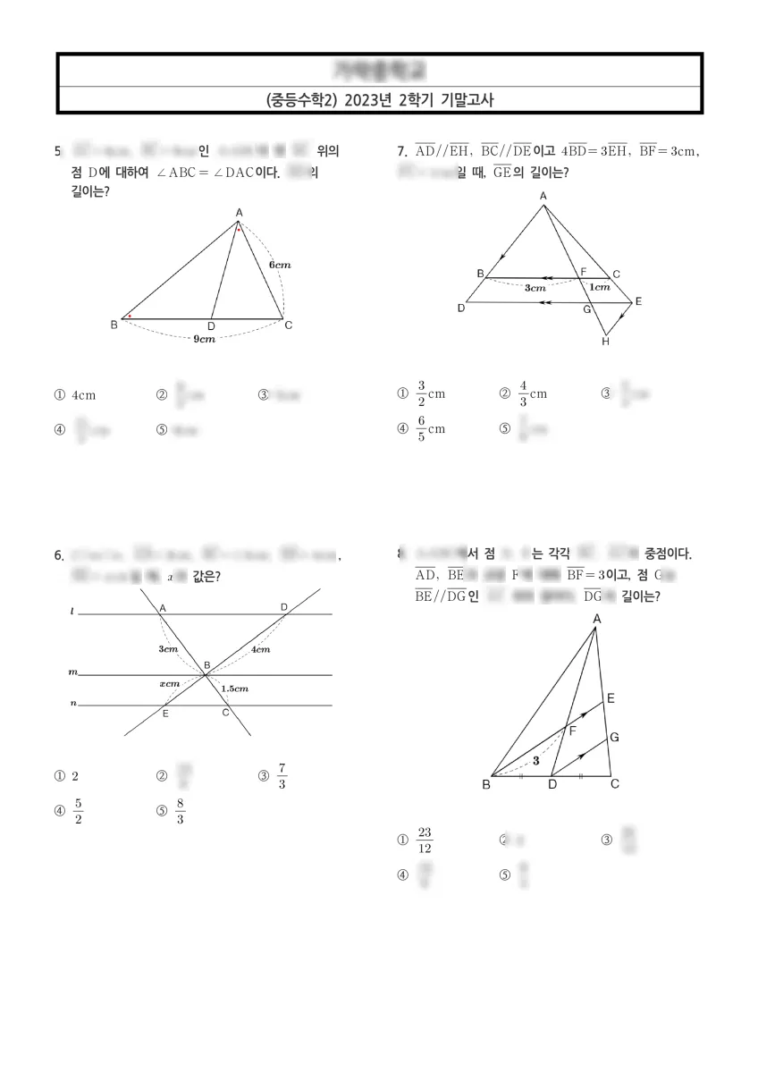 가락중학교 (서울 송파구) 중등2 2023 2학기 기말 2페이지